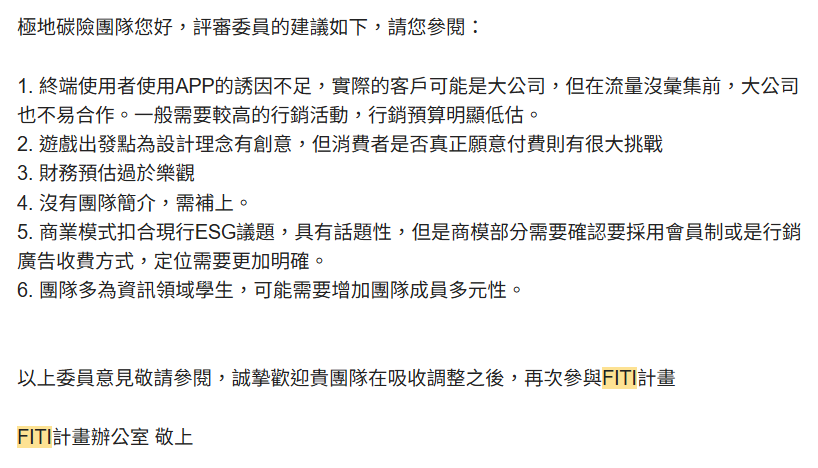 FITI 評審回饋圖